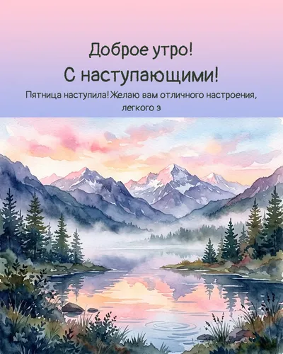 Доброе утро! С наступающими! — morning nature 07